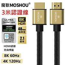 魔獸 MOSHOU HDMI2.1版 扁平鍍銀 電腦 PS4 PS5 8K 60HZ 4K 120Hz HDR 3米 歷史價格詳細信息