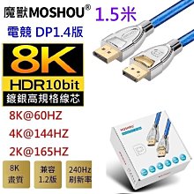 MOSHOU魔獸DP1.4線8K 60Hz動態HDR電競4K 144Hz 2K 165Hz 240Hz顯示器電腦螢幕筆電 歷史價格詳細信息