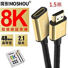 魔獸 MOSHOU HDMI 2.1版 公對母延長線 電腦 電視機 8K 60HZ 4K 120HZ HDR 1.5米 價格比較,價格查詢,歷史價格詳細信息