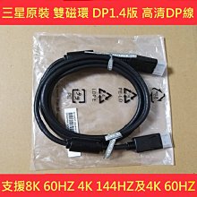 SAMSUNG 三星 雙磁環 DP1.4版 8K 60HZ 4K 144HZ 電競 電腦 顯示器 HDR 1.8米 歷史價格詳細信息