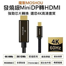 MOSHOU魔獸DP1.4線8K 60Hz動態HDR電競4K 144Hz 2K 165Hz 240Hz顯示器電腦螢幕筆電 歷史價格詳細信息