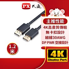 含稅 DP線 電腦接電視高清連接線 DP公對公 DP轉DP DP傳輸線 4K 線1.5米 C002 歷史價格詳細信息