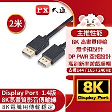 含稅 DP線 電腦接電視高清連接線 DP公對公 DP轉DP DP傳輸線 4K 線1.5米 C002 歷史價格詳細信息