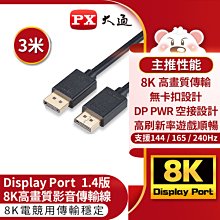 含稅 DP線 電腦接電視高清連接線 DP公對公 DP轉DP DP傳輸線 4K 線1.5米 C002 歷史價格詳細信息