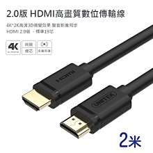 UNITEK 2.0版HDMI高畫質影音傳輸線(2M) 歷史價格詳細信息