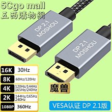 含稅 DP線 電腦接電視高清連接線 DP公對公 DP轉DP DP傳輸線 4K 線1.5米 C002 歷史價格詳細信息