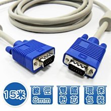 15米 VGA 15 pin公對公 高品質影像傳輸連接線 3+8 28AWG 128編 純銅線芯 雙抗磁設計 歷史價格詳細信息