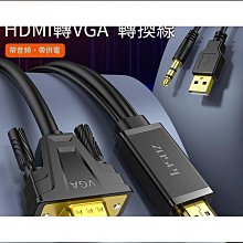 vga轉hdmi轉換器帶音頻供電接口電腦電視投影儀連接線高清轉接頭 歷史價格詳細信息