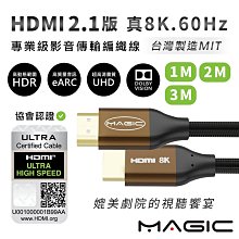 MAGIC HDMI 2.1版 專業級 真8K．60Hz影音傳輸線-2M 歷史價格詳細信息
