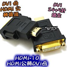DVI(公) 轉 HDMI(母) 訊號影像轉接頭 歷史價格詳細信息