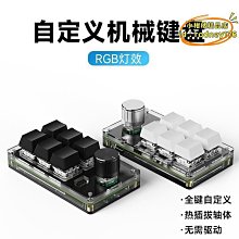 【現貨】自定義鍵盤 宏鍵盤 客制化鍵盤 辦公鍵盤 機械鍵盤 編程鍵盤 小鍵盤 6鍵自定義小鍵盤宏編程一鍵復制粘貼遊戲設 價格比較,價格查詢,歷史價格詳細信息