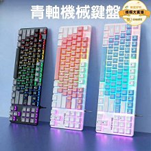無線鍵盤 有限鍵盤 青軸機械鍵盤87鍵 女生可愛粉色藍色筆記本電腦游戲鍵盤鼠標套裝  露天市集  全臺最大的網路購物市集 歷史價格詳細信息