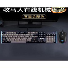 【優選】牧馬人真機械鍵盤滑鼠套裝電競遊戲專用電腦有線青軸黑軸紅軸茶軸 歷史價格詳細信息
