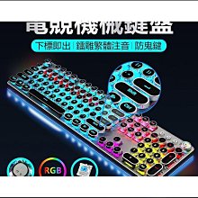 電鍍朋克機械鍵盤 網吧遊戲機 雞鍵盤 發光青軸鍵盤 歷史價格詳細信息