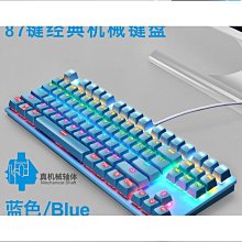 電競遊戲機械鍵盤87鍵有線 便攜式線鍵分離鍵盤 青軸紅軸黑軸茶軸鍵盤 電競鍵盤 發光鍵盤 筆電鍵盤 有線鍵盤優免運推薦 歷史價格詳細信息