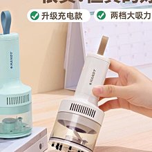 桌面吸塵器桌面清潔器 鍵盤清潔器 手持吸塵器 迷你小學生吸橡皮屑 usb充電款清潔器 大吸力式 歷史價格詳細信息