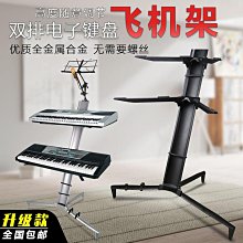 【書亞】架王豪華雙層電子琴飛機架DJ鋁合金88鍵盤通用琴架三層電鋼合成器 價格比較,價格查詢,歷史價格詳細信息