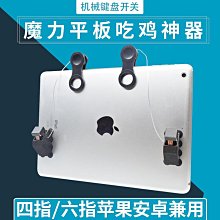 六指雞神器新款物理連點器自動壓槍輔助外部裝置手遊送指套 歷史價格詳細信息