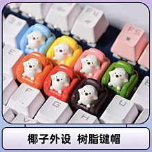 【締造】可愛熊創意diy鍵盤鍵帽客製化定製鍵盤帽樹脂透光 歷史價格詳細信息