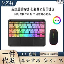 盛大透明七彩發光鍵盤10寸背光鍵盤適用ipad手機平板筆記本 價格比較,價格查詢,歷史價格詳細信息