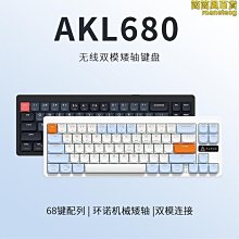 黑爵AK680機械鍵盤遊戲有線熱插拔小型鍵盤無線雙模茶軸紅軸68鍵 歷史價格詳細信息