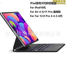 適用十代妙控鍵盤ipad11平板保護套觸控七色背光磁吸保護 歷史價格詳細信息