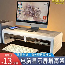 臺式電腦增高架辦公桌面置物架鍵盤整理支架屏幕底座墊高架子 歷史價格詳細信息
