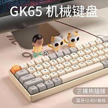 【楚楚】狼途GK65真機械鍵盤三模熱插拔客制化雙系統電腦平板辦公遊戲通用 價格比較,價格查詢,歷史價格詳細信息