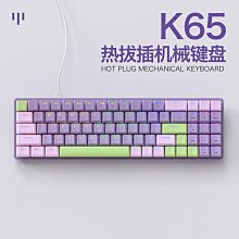 【小孟百貨】自由狼K65機械鍵盤客制化電競有線熱插拔游戲鍵盤二色透光鍵盤 價格比較,價格查詢,歷史價格詳細信息