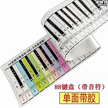 鋼琴鍵盤貼紙電子琴音標貼88鍵61鍵五線譜簡譜琴鍵貼免粘貼音符條【皇運音樂】 歷史價格詳細信息