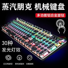 電鍍朋克機械鍵盤 網吧遊戲機 雞鍵盤 發光青軸鍵盤 歷史價格詳細信息