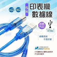 含發票台南寶弘】 USB 2.0 標準 公對母 5公尺5M 訊號延長線 抗干擾線圈+線材加粗+PVC外層加厚 數據延長線 歷史價格詳細信息