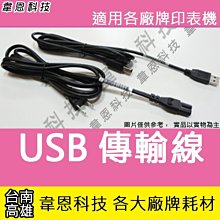 【韋恩科技】印表機 8字2孔 原廠電源線 USB 原廠傳輸線 適用 HP，Canon，EPSON 歷史價格詳細信息
