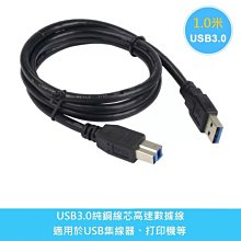 USB3.0 A公B公打印線 A公對B公高速傳輸數據線  USB3.0AM-BM高速打印線數據線 3米  UB-228 歷史價格詳細信息