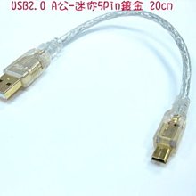 小白的生活工場*USB 2.0 A公A公-mini 5Pin Y cable傳輸線 1.2M (US0017)* 歷史價格詳細信息