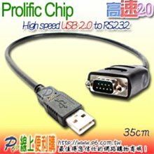 Prolific 讓RS232週邊變成USB 2.0隨插即用 (9 Pin) 35CM，支援最新Windows 8.1 價格比較,價格查詢,歷史價格詳細信息