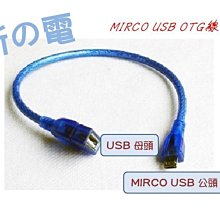 【勁昕科技】Micro USB公 轉Mini USB 母 轉接頭 Micro USB公轉迷你USB母 手機轉接頭 歷史價格詳細信息