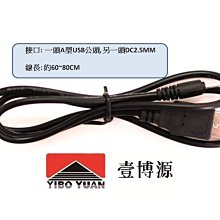 【勁昕科技】USB充電線USB轉DC5.5*2.1mm DC5.5電源線 銅芯 USB對DC5.5數據線 歷史價格詳細信息