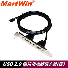 【MartWin】USB 2.0 2AM-2AF 機箱後擋板擴充線 歷史價格詳細信息