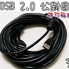 [沐印國際] 附發票 傳輸線 USB 2.0 延長線 轉接線 公對母 連接線 10米 USB 加長線 數據線 黑色 歷史價格詳細信息