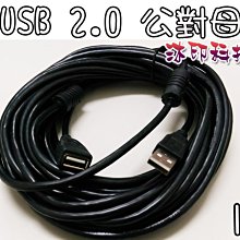 [沐印國際] 附發票 傳輸線 USB 2.0 延長線 轉接線 公對母 連接線 10米 USB 加長線 數據線 黑色 歷史價格詳細信息