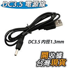 USB轉DC 3.5*1.35mm供電線5V電源線5.5*2.1充電線2.0*0.6 2.5*0.7 歷史價格詳細信息