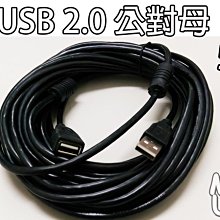 [沐印國際] 附發票 傳輸線 USB 2.0 延長線 轉接線 公對母 連接線 10米 USB 加長線 數據線 黑色 歷史價格詳細信息