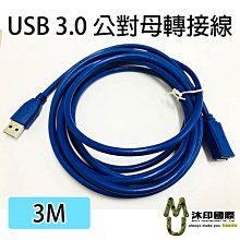 [沐印國際] 附發票 傳輸線 USB 2.0 延長線 轉接線 公對母 連接線 10米 USB 加長線 數據線 黑色 歷史價格詳細信息