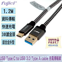 光華CUMA散熱精品*FJ US3004 Type-C 公 對 USB3.0 A公 充電傳輸線 120公分~現貨 價格比較,價格查詢,歷史價格詳細信息