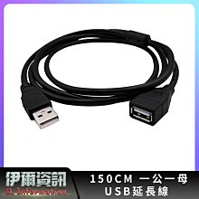 1.5米 USB延長線2.0介面資料線延長線 am-af公對母電腦線 158-06306 歷史價格詳細信息
