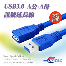 USB3.0 A公A母 高速傳輸線 USB延長線 (3米) 歷史價格詳細信息