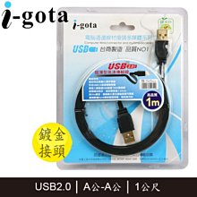 【MR3C】含稅附發票 i-gota FUSB-AAPP01 黑色 扁平線 USB2.0傳輸線 A公-A公 1M 歷史價格詳細信息