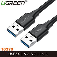 綠聯 USB3.0 A 公對公傳輸線(1公尺) 歷史價格詳細信息
