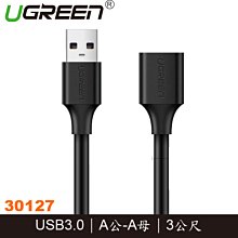 【MR3C】含稅公司貨 綠聯 0.5M USB3.0 延長線 (30125) 歷史價格詳細信息